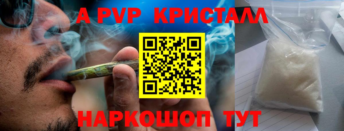 А ПВП СК  А ПВП кристаллы  Тверь  Alpha-PVP  Вход с VPN 