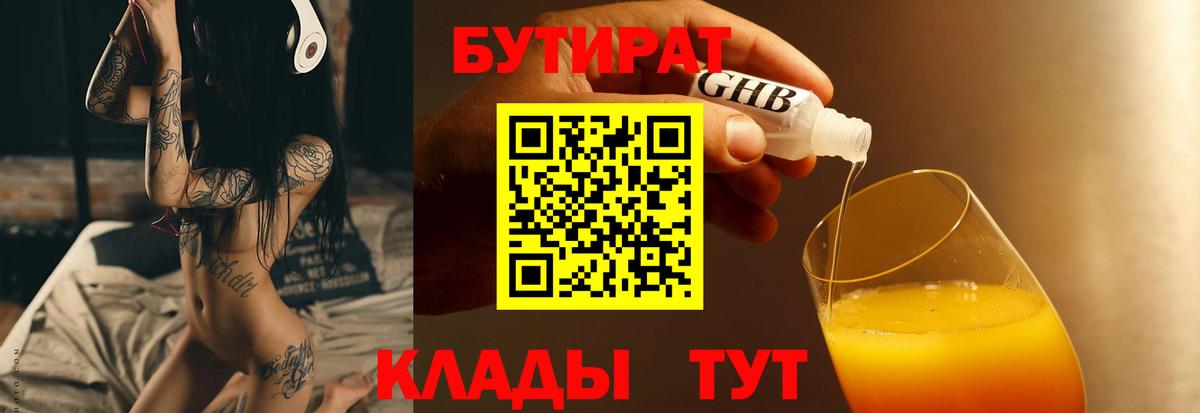 Бутират 99% Тверь