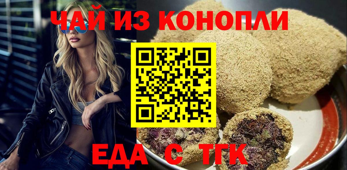 Еда ТГК марихуана Тверь