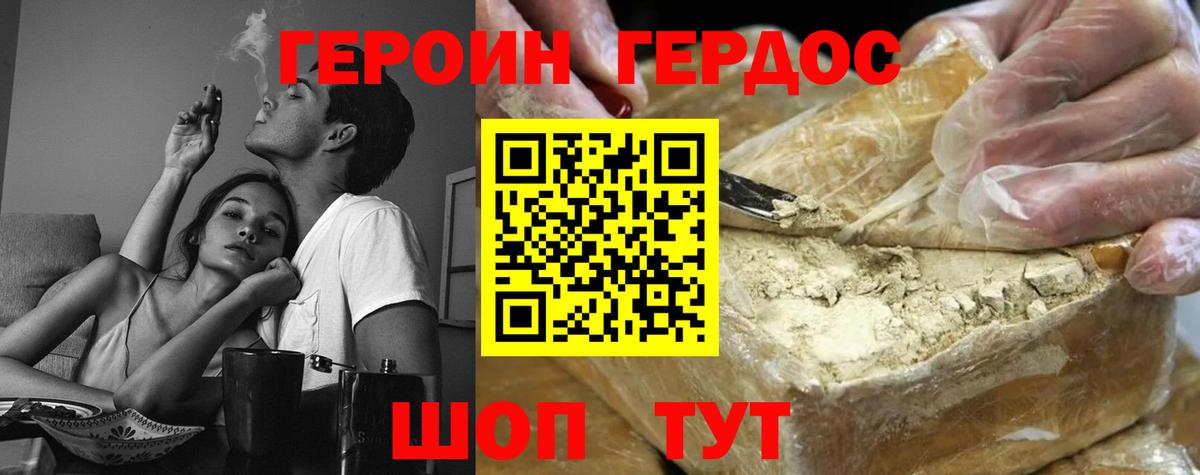 Героин  Героин VHQ  Вход с VPN  Тверь 