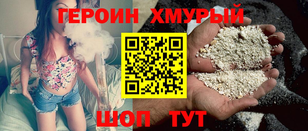 Героин герыч Тверь